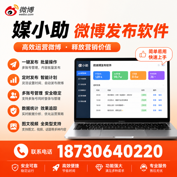 澄迈微博批量发布软件